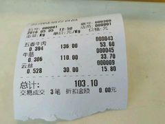账单-陆稿荐观前街店