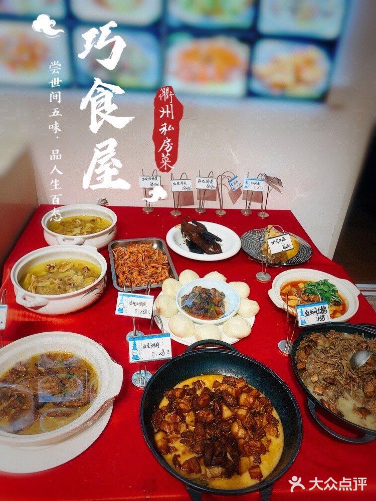 酸酸辣辣的衢州菜很开胃