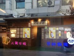 -人间半杯·小酒馆创意菜(三里屯店)