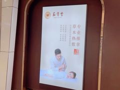 -筋骨堂热敷推拿按摩(招商花园城店)