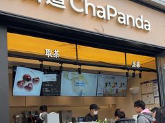 -茶百道(春熙路银石广场店)