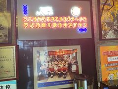 门面-同得兴 Since·1995 传统苏式面馆(十全街店)