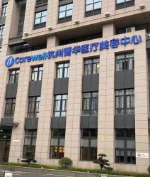 -杭州医学院附属妇儿医院