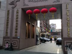 门面-新疆巴州金丝特餐厅(大钟寺店)