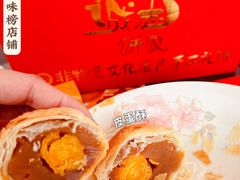 -诚志饼家·小凤饼非遗传承(中山六路店)