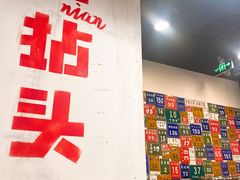-有拈头成都市井火锅(老门东店)