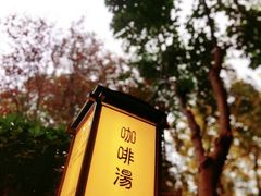 -西安国际创新人才交流中心•药浴温泉