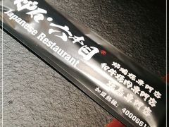 -炉石六本目·冰鲜和牛炭火烤肉·寿喜烧店(梅江店)