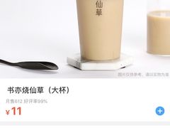 -书亦烧仙草(崇州小东街店)