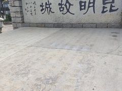 -云南民族村
