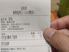 -鲜粮卷饼王(小白楼店)