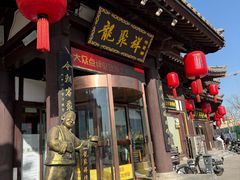 -龍聚祥烧麦馆(鼓楼店)