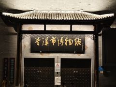 -兰溪市博物馆