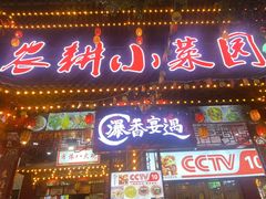 -布依八大碗·私房菜·贵州菜