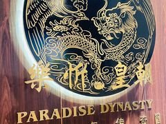-乐忻皇朝(上海中心大厦店)