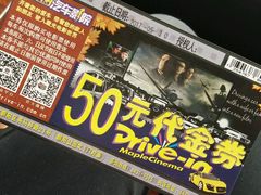-枫花园汽车电影院(朝阳公园店)