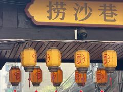 -捞沙巷