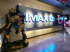 -博纳国际影城IMAX(中央大道店)