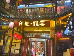 -印象鲵宴·张家界地标美食名片(溪布街店)