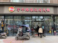 门面-子午路张记肉夹馍(翠华路店)