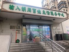 门面-山东傻大粗粮煎饼(牛街店)