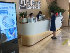 -合肥美奥口腔·种植矫正中心(政务院)