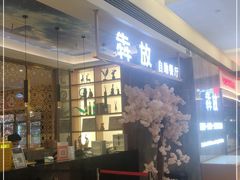 -犇放和牛烤肉·烤榴莲自助(苏宁城市奥莱店)
