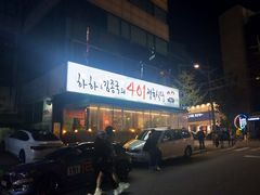 -401餐厅(弘大店)