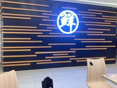 -鲜越鲜鱼粉(财富购物中心店)