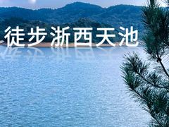 -浙西天池景区