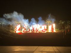-三亚红色娘子军演艺公园景区