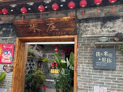 -米庄·原味私房菜(骏壹万邦店)