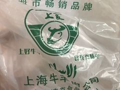 -上海牛羊肉公司塘沽路清真门市部
