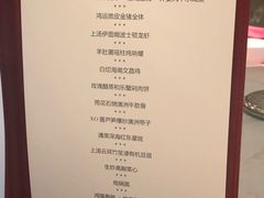 菜单-广州文华东方酒店·江-由辉师傅主理
