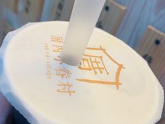 -厝内小眷村(西单大悦城店)