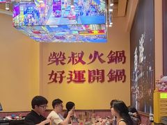 -荣叔港式沙嗲牛肉火锅(正佳潮流店)