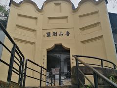 -白公馆