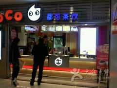 -CoCo都可(昆百大店)