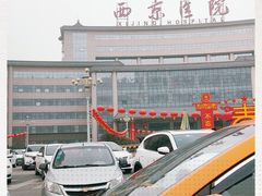-西京医院