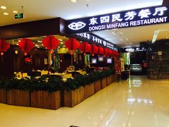 门面-东四民芳餐厅(世茂工三店)