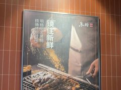 -鱼酷活鱼烤鱼(雨花客厅店)