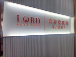 -青岛诺德医学美容医院