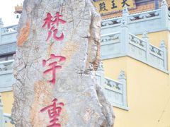 -南京市江宁方山