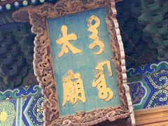 -北京市劳动人民文化宫(太庙)