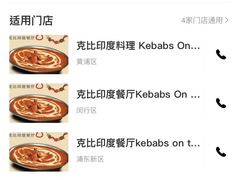 -克比叔叔印度餐厅Kebabs on the Grille(人民广场店)