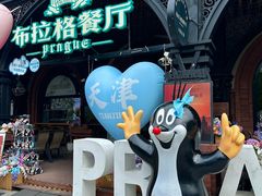 -布拉格餐厅· 中欧捷克菜(全国首店)