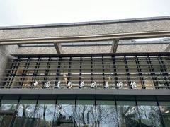 -中国美术学院-美术馆