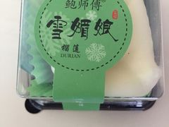 榴莲雪媚娘-鲍师傅糕点(春熙路店)