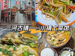 -涵家味土菜馆·徽州一绝臭鳜鱼(三河古镇店)