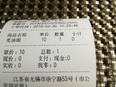 账单-十面春风·江南面馆(崇宁路店)